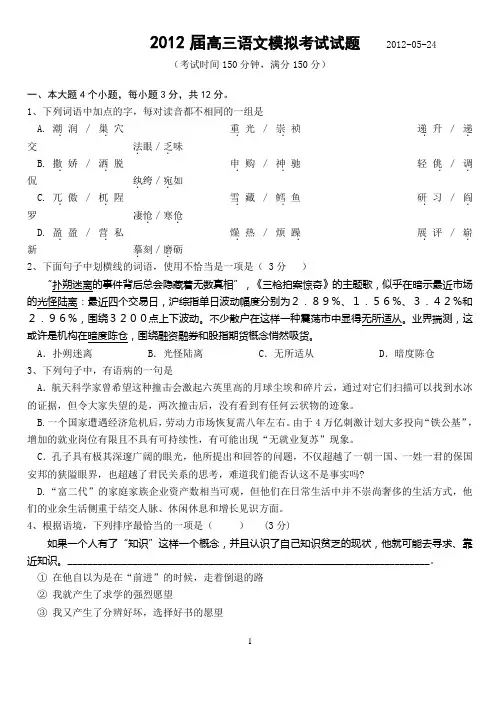 2012届高三语文模拟考试