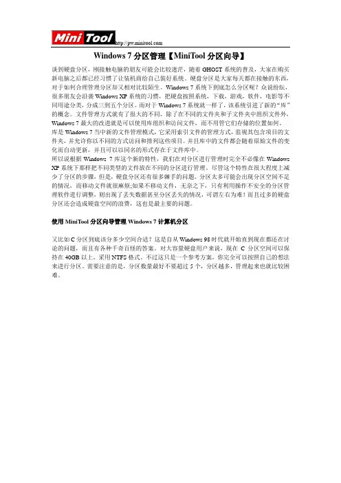 Windows 7分区管理【MiniTool分区向导】