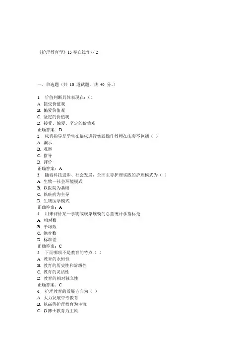 兰大《护理教育学》15春在线作业2 答案