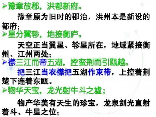 滕王阁序最新优秀课件(yong)