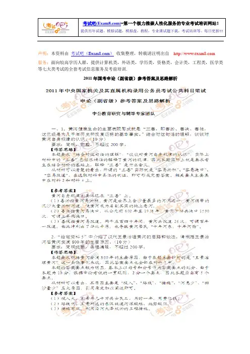 2011年国考申论(副省级)参考答案及思路解析