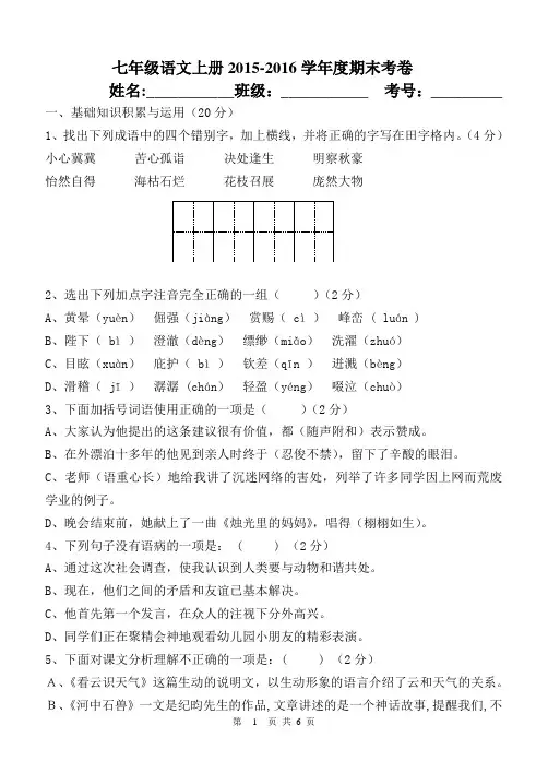 新人教版七年级上册语文期末测试卷及答案