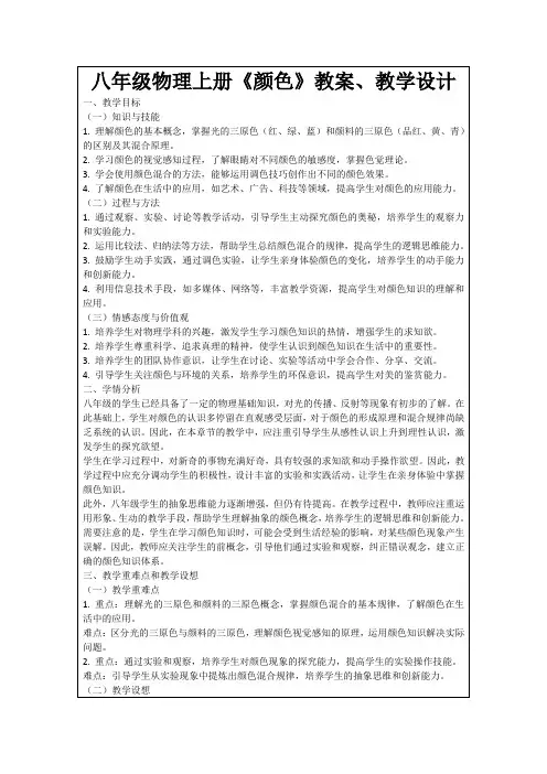 八年级物理上册《颜色》教案、教学设计