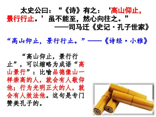 高山仰止课件