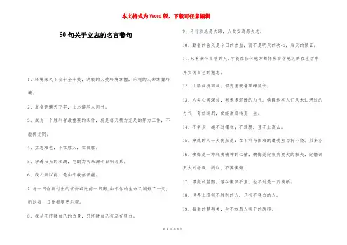 50句关于立志的名言警句