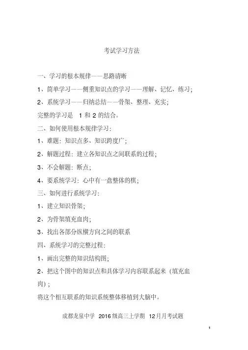 四川省成都市龙泉驿区第一中学校2019届高三数学12月月考试题理