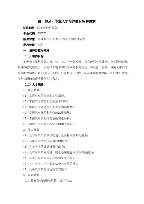 汽车营销和服务专业人才培养方案