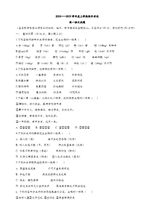 福建省福清市2018-2019学年高一上学期期中考试语文试卷(有答案)