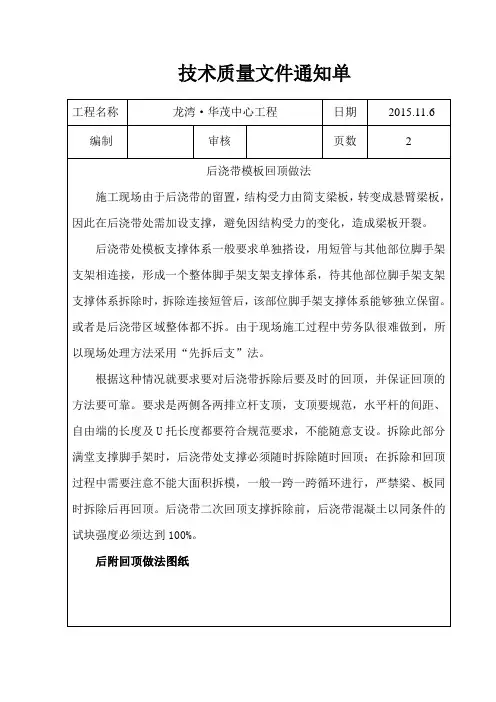 后浇带模板回顶2015.11.6