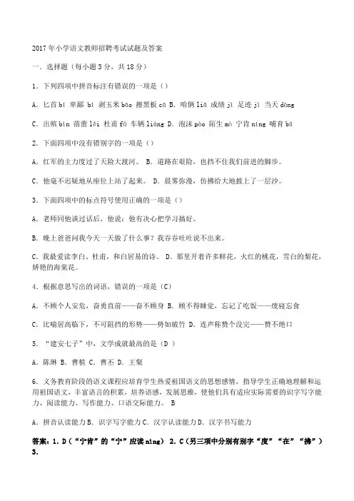 2017年小学语文教师招聘考试试题及答案 2