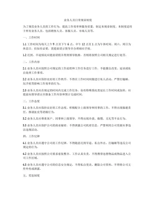 业务人员日常规章制度