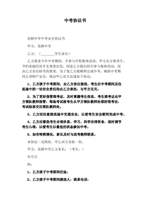 中考协议书最新word版