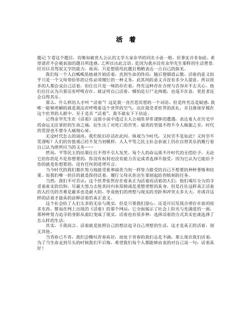 活着