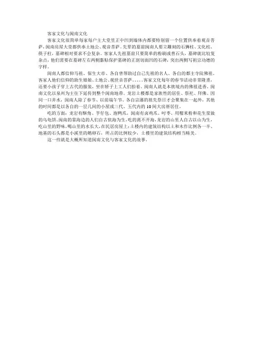 客家文化与闽南文化