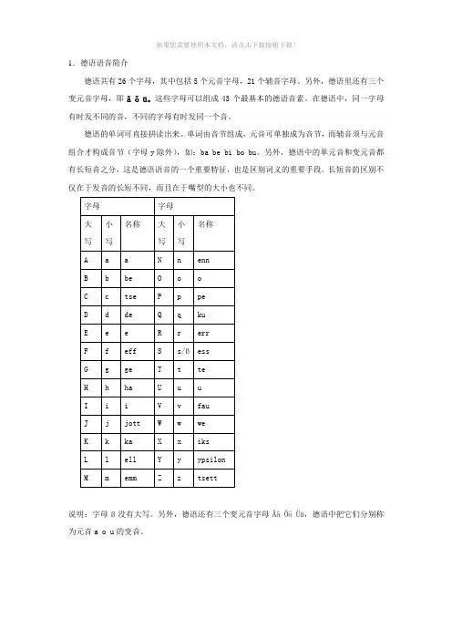 德语发音总结