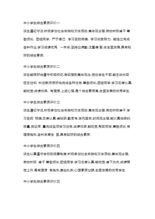 中小学生综合素质评价