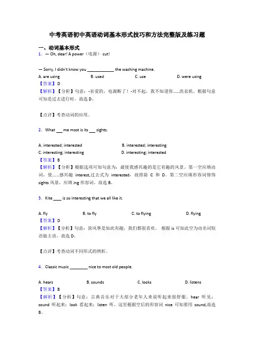 中考英语初中英语动词基本形式技巧和方法完整版及练习题