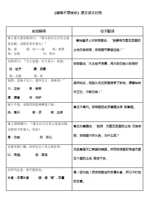 唐雎不辱使命原文译文对照