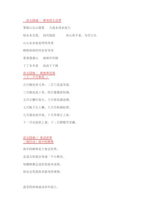 语文四年级上册日积月累