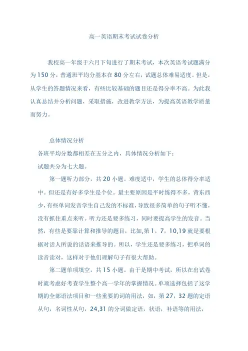 高一英语期末考试试卷分析 2