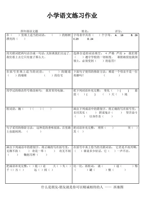 四年级语文课堂拓展练习I (8)