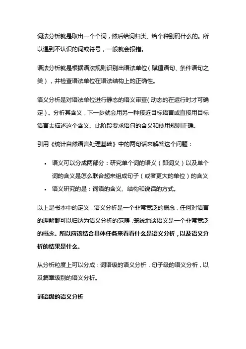 语义分析 2