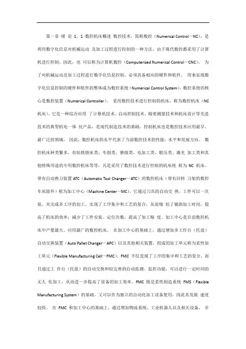 数控专业毕业论文范文