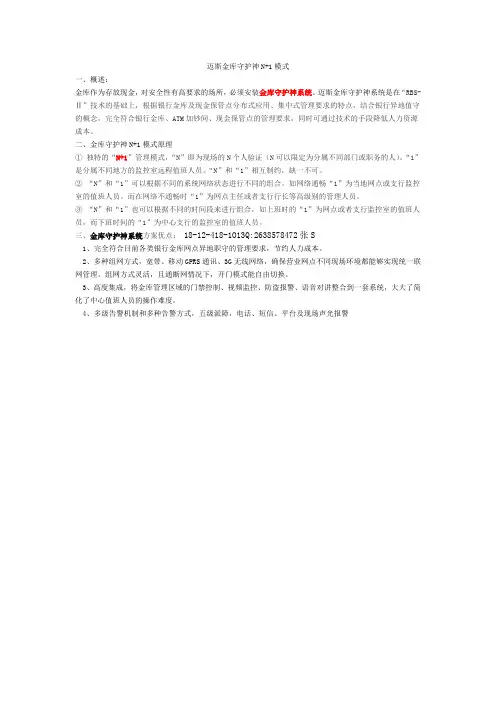 迈斯金库守护神N+1模式