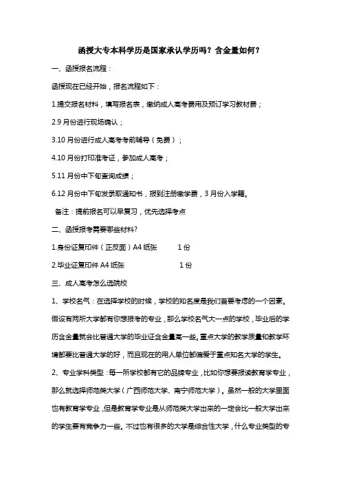函授大专本科学历是国家承认学历吗？含金量如何？