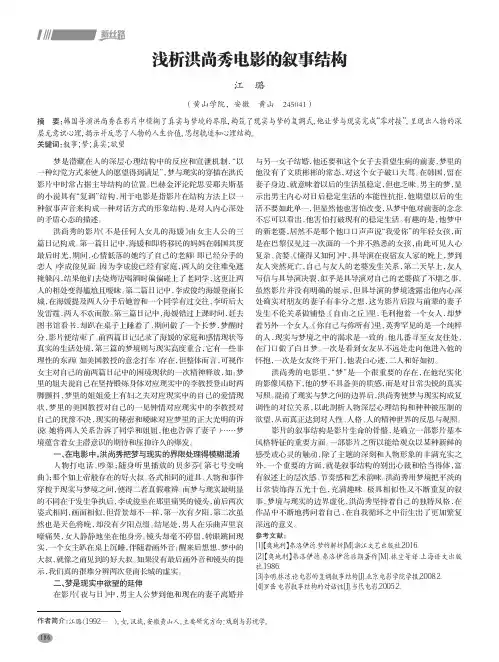 浅析洪尚秀电影的叙事结构