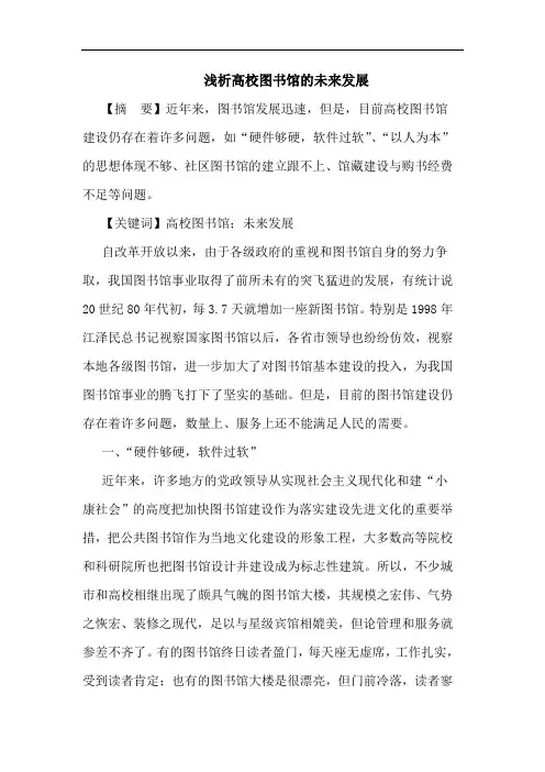高校图书馆的未来发展