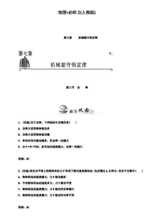 (人教版)物理必修二练习：7.3功率(含答案)