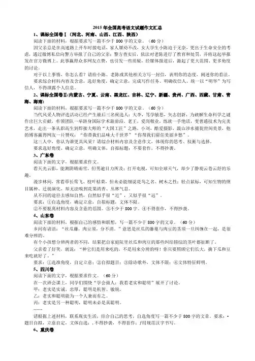 2015年全国高考语文试题作文汇总