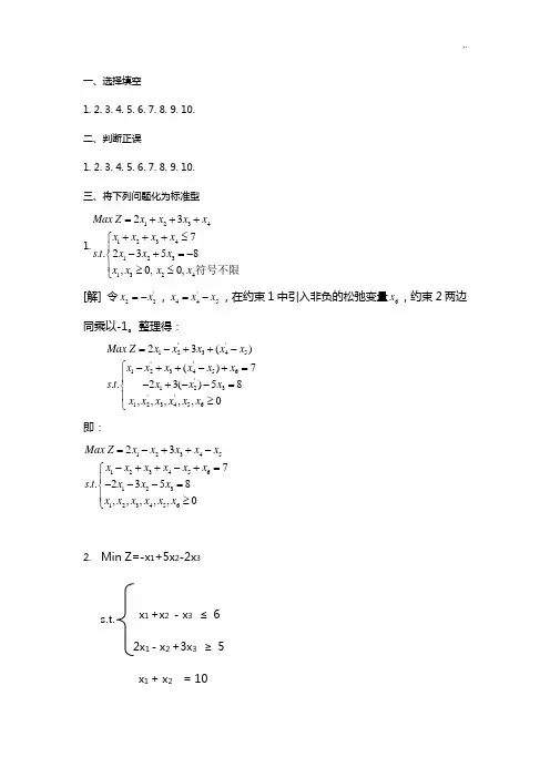 第1章线性规划与单纯形法