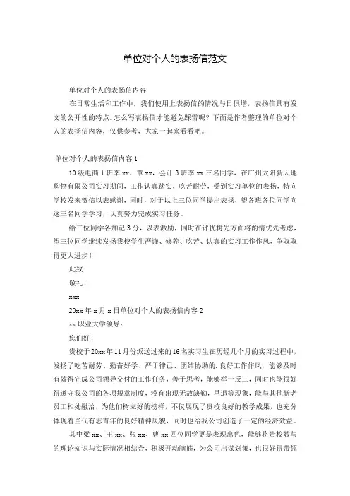 单位对个人的表扬信范文 2