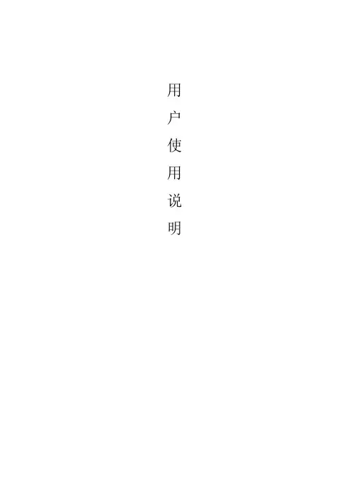 中文使用说明书