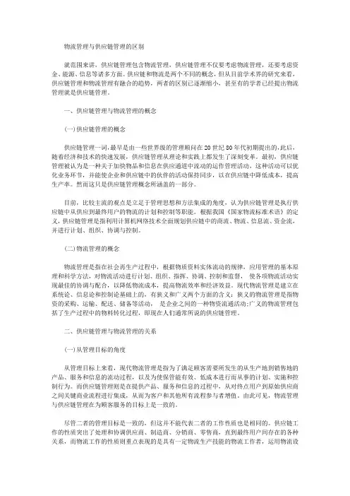 物流管理与供应链管理的区别