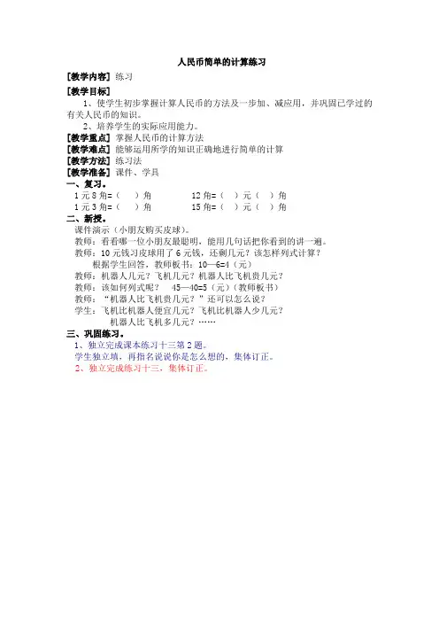 人民币简单的计算练习