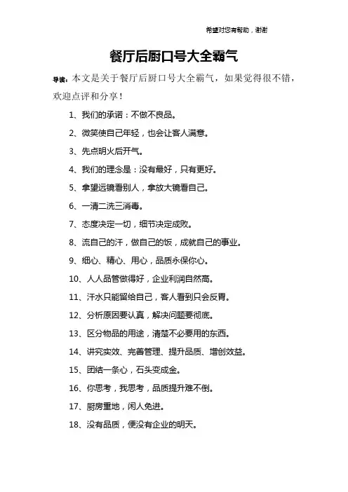 餐厅后厨口号大全霸气