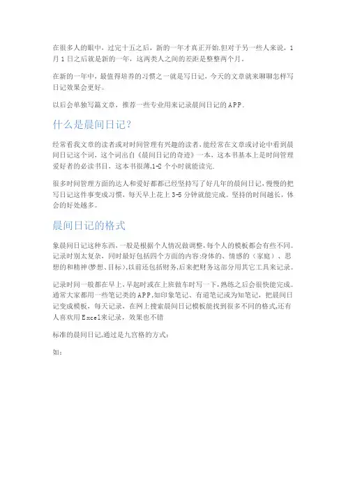 晨间日记的奇迹【范本模板】