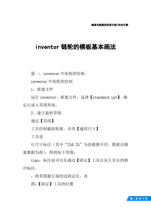 inventor链轮的模板基本画法