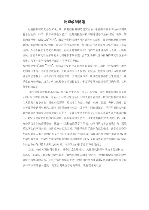 物理教学随笔