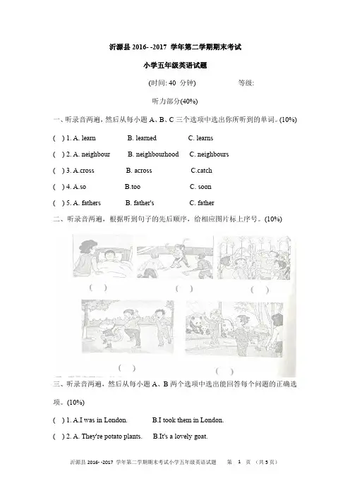 五年级下册英语期末考试试题-沂源县2016- -2017 学年第二学期期末考试鲁科版(五四制)(三起)