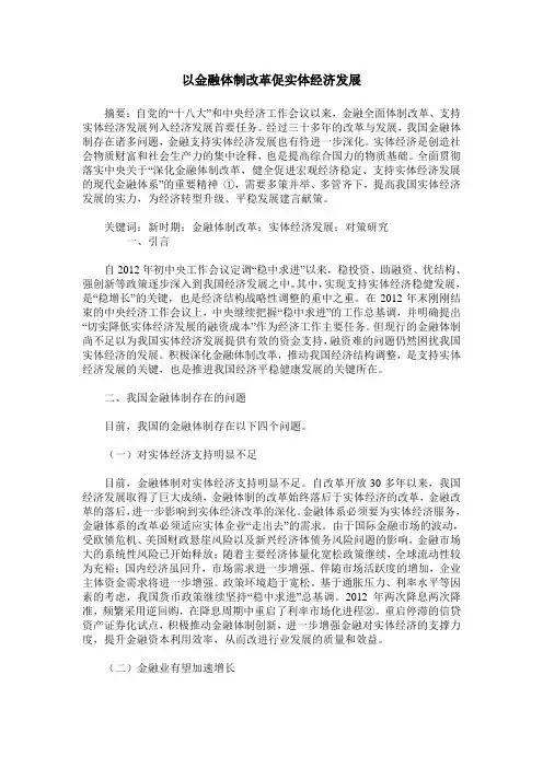 以金融体制改革促实体经济发展