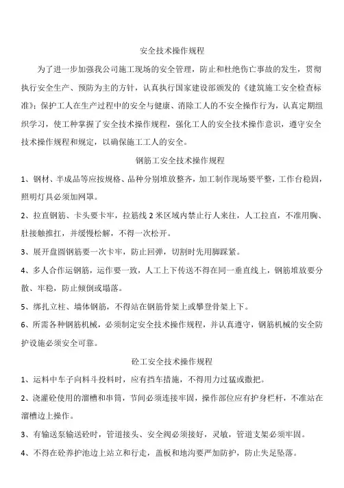 安全技术操作规程 2
