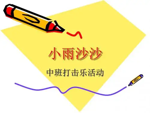 打击乐