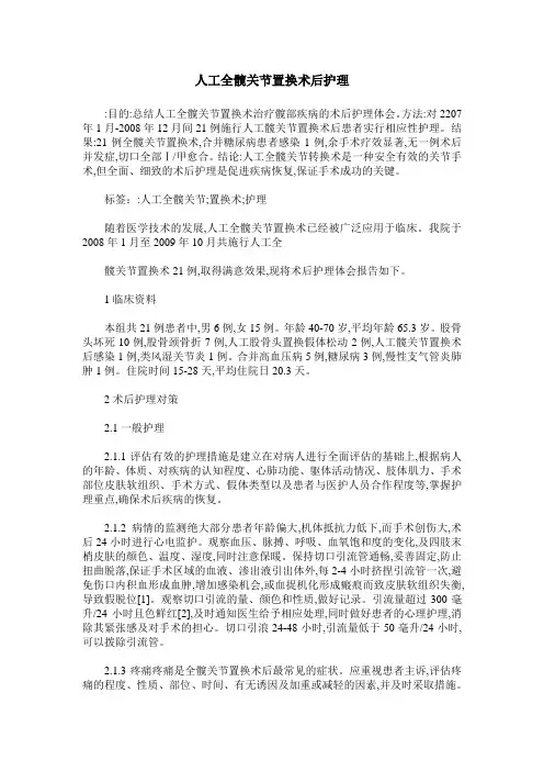 人工全髋关节置换术后护理