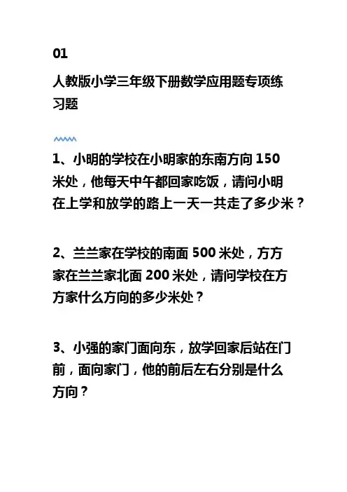 人教版小学三年级下册数学应用题专项练习题-100