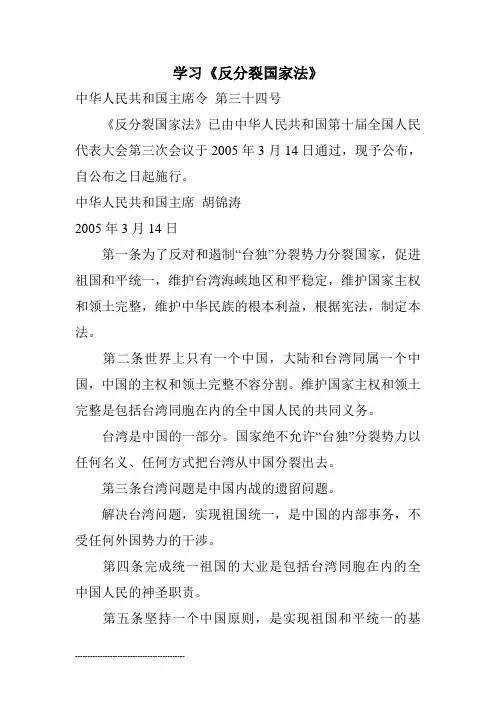 学习《反分裂国家法》