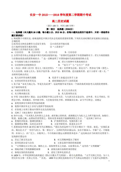 陕西省西安市长安区第一中学2015_2016学年高二历史下学期期中试题